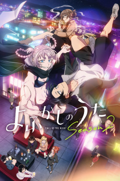 Обложка Yofukashi no Uta Season 2