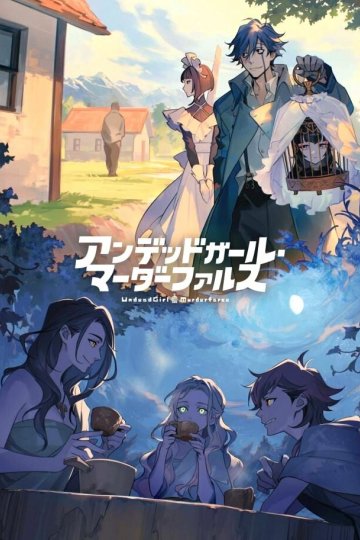 Undead Girl Murder Farce / Фарс убитой нежити (13 из 13) Complete