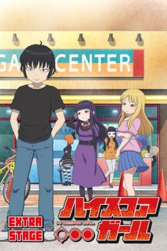 High Score Girl: Extra Stage / Девчонка не промах OVA (3 из 3) Complete