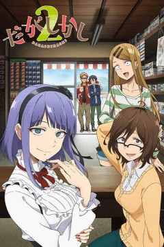 Обложка Dagashi Kashi 2