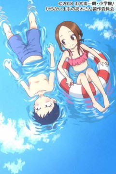 Обложка Karakai Jouzu no Takagi-san: Water Slide