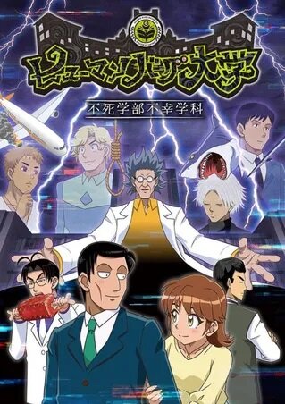 Human Bug Daigaku / Институт невозможных людей (12 из 12) Complete