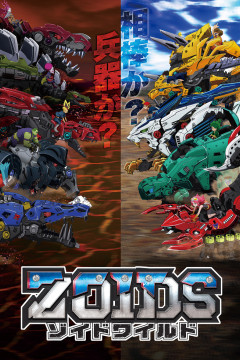 Обложка Zoids Wild