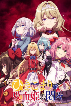 Обложка Hikikomari Kyuuketsuki no Monmon