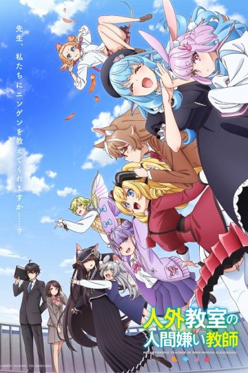 Jingai Kyoushitsu no Ningengirai Kyoushi / Мизантроп в классе нелюдей (1—10)