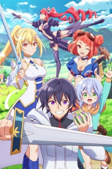 Hazure Skill "Kinomi Master": Skill no Mi (Tabetara Shinu) o Mugen ni Taberareru You ni Natta Ken ni Tsuite / Мастер фруктов (12 из 12) Complete