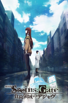Обложка Steins;Gate Movie: Fuka Ryouiki no Dejà vu