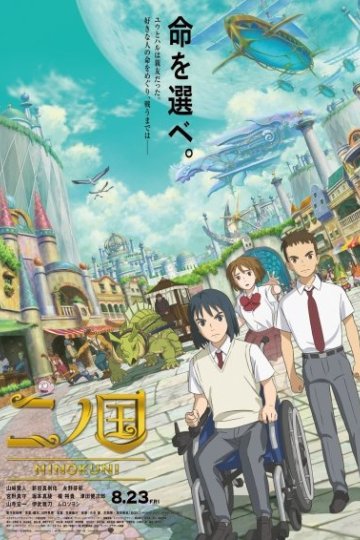Ni no Kuni (1 из 1) Complete