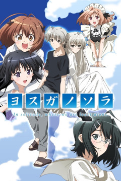 Обложка Yosuga no Sora