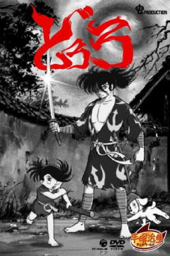 Обложка Dororo to Hyakkimaru