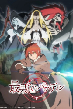 Обложка Saihate no Paladin