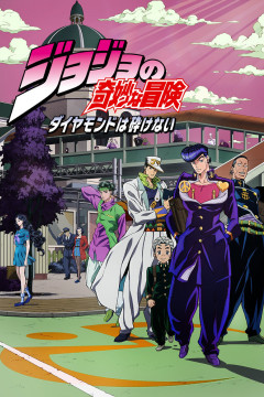 Обложка JoJo no Kimyou na Bouken Part 4: Diamond wa Kudakenai