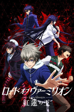 Обложка Lord of Vermilion: Guren no Ou