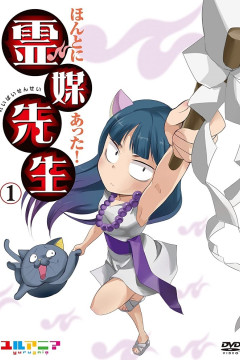 Обложка Honto ni Atta! Reibai Sensei
