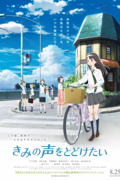 Обложка Kimi no Koe wo Todoketai