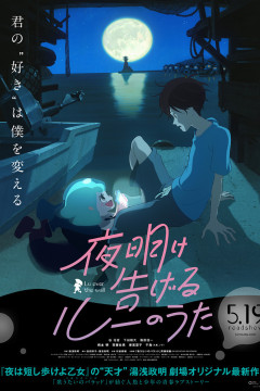 Обложка Yoake Tsugeru Lu no Uta