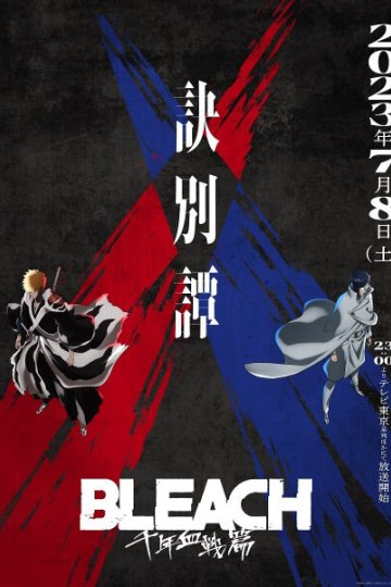 Bleach - Soundtracks Collection [2004-2024] (mp3)