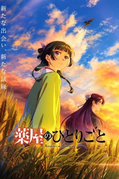 Kusuriya no Hitorigoto 3rd Season / Монолог фармацевта 3 — 01