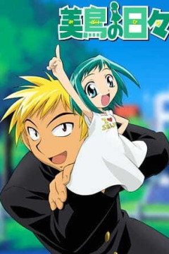 Обложка Midori no Hibi