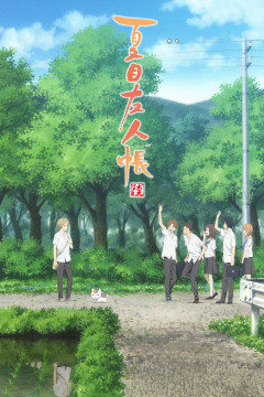 Обложка Natsume Yuujinchou Roku