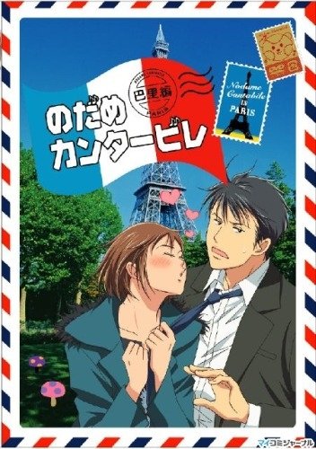 Nodame Cantabile: Paris-Hen / Нодамэ Кантабиле ТВ-2 (11 из 11) Complete