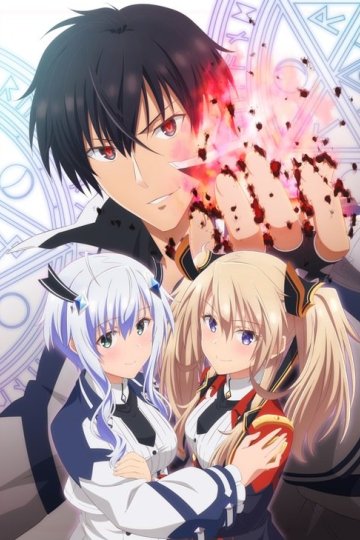 Maou Gakuin no Futekigousha / Владыка демонов [ТВ-1] (13 из 13) Complete