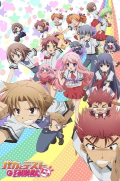 Обложка Baka to Test to Shoukanjuu Ni!