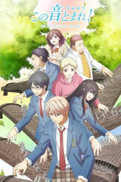 Обложка Kono Oto Tomare! Part 2
