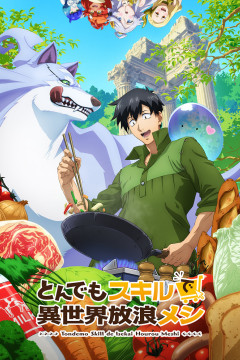 Обложка Tondemo Skill de Isekai Hourou Meshi