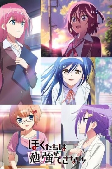 Bokutachi wa Benkyou ga Dekinai! / Мы не можем учиться! [ТВ-2] (13 из 13) Complete