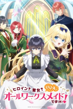 Heroine? Seijo? Iie, All Works Maid Desu (Ko)! / Героиня? Святая? Нет, я всемогущая горничная! (1—7)