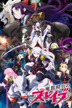 Обложка Mato Seihei no Slave