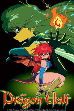 Обложка Dragon Half
