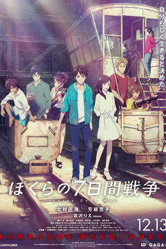 Обложка Bokura no Nanokakan Sensou