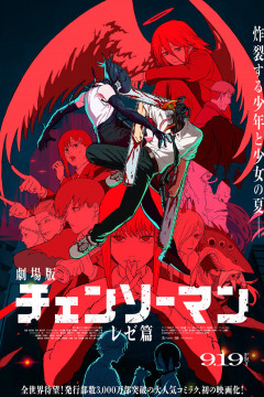 Обложка Chainsaw Man Movie: Reze-hen
