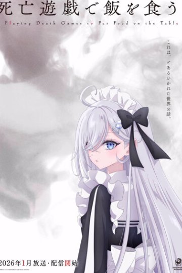 Shibou Yuugi de Meshi o Kuu. / Смертельная игра ради еды (1—8)