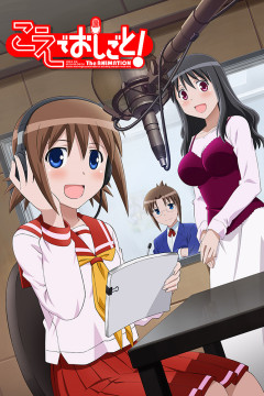 Обложка Koe de Oshigoto! The Animation