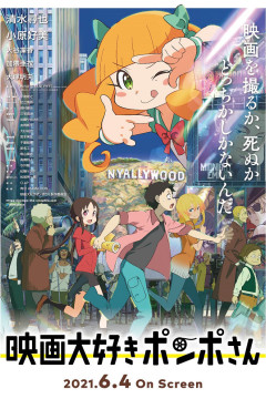 Обложка Eiga Daisuki Pompo-san