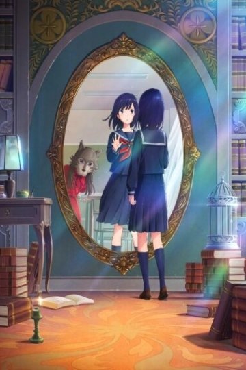 Kagami no Kojou / Одинокий замок в Зазеркалье (1 из 1) Complete