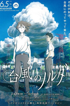 Обложка Taifuu no Noruda