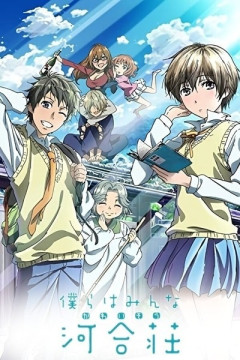 Обложка Bokura wa Minna Kawai-sou