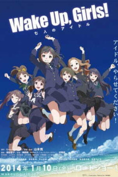 Обложка Wake Up, Girls! Shichinin no Idol