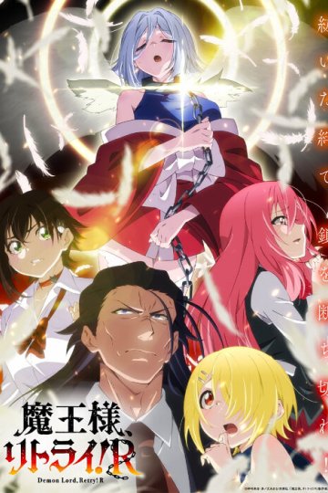 Maou-sama, Retry! R / Король демонов, попытайтесь снова! [ТВ-2] (12 из 12) Complete