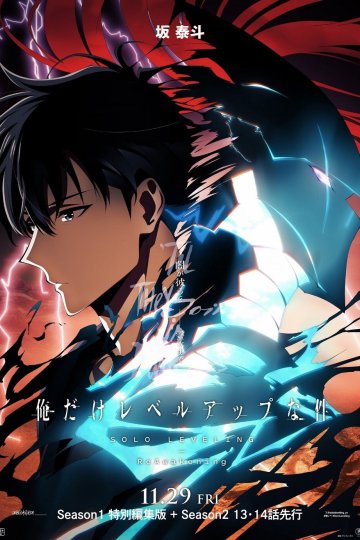 Solo Leveling: Arise from the Shadow / Ore dake Level Up na Ken: Arise from the Shadow / Поднятие уровня в одиночку [ТВ-2] (13 из 13) Complete