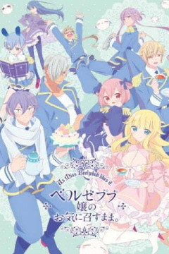 Обложка Beelzebub-jou no Okinimesu mama.