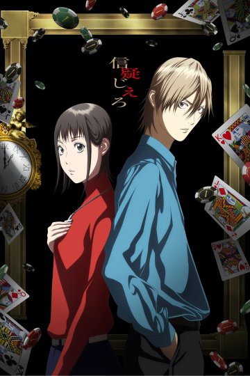 Liar Game / Игра лжецов — 01