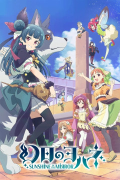 Обложка Genjitsu no Yohane: Sunshine in the Mirror