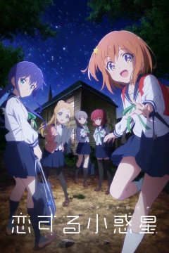 Обложка Koisuru Asteroid