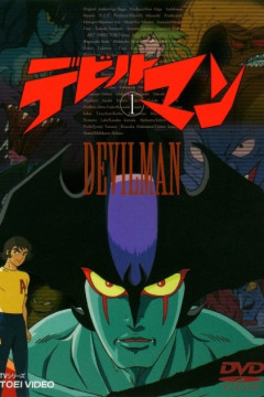 Обложка Devilman