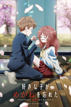 Обложка Suki na Ko ga Megane wo Wasureta